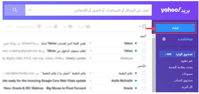 طريقة إرسال رسالة على الياهو