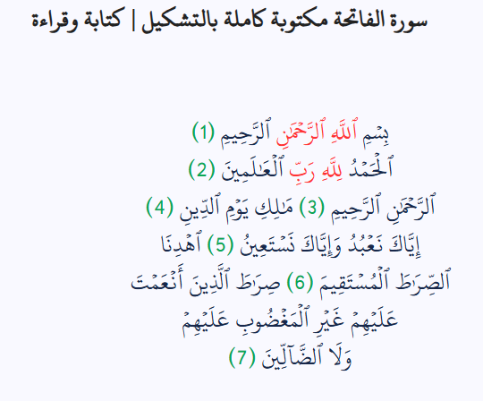 سورة الفاتحة