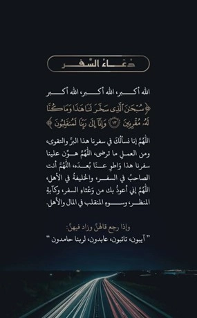 دعاء السفر الله أكبر