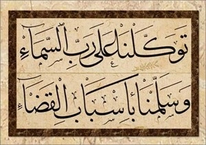 توكلنا على رب السماء