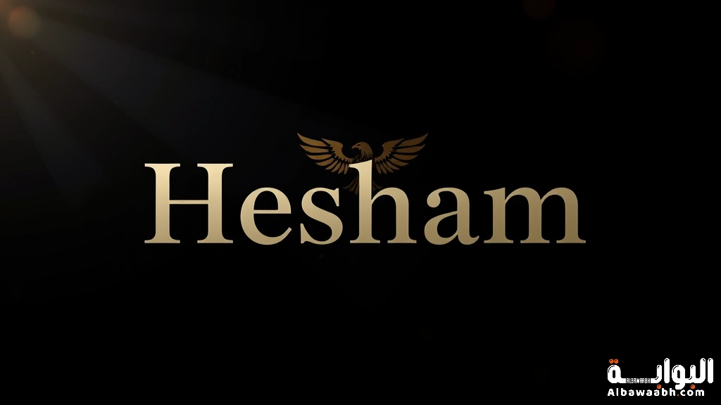 معنى اسم هشام