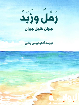رمل وزبد