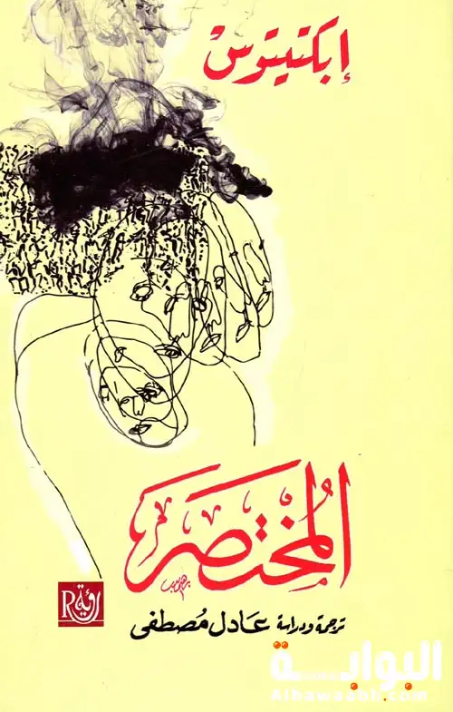 المختصر