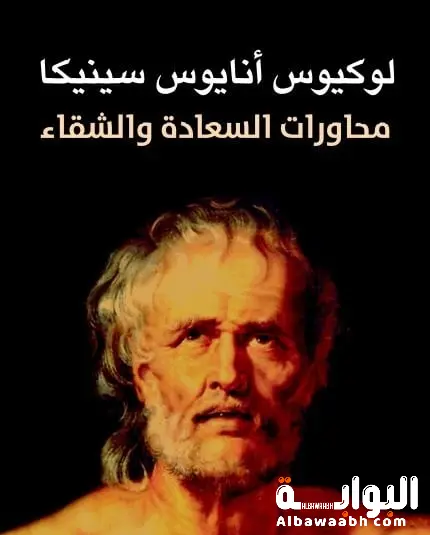 محاورات السعادة والشقاء