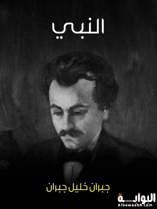 النبي