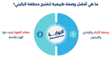 مقشر طبيعي للمناطق الحساسة