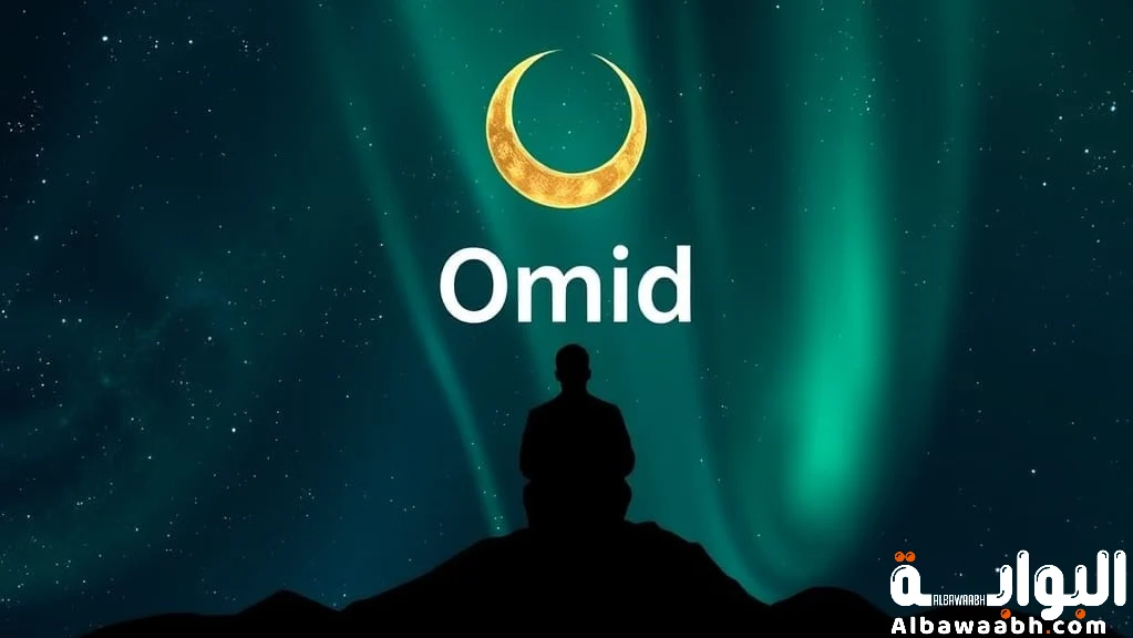 معنى اسم أميد