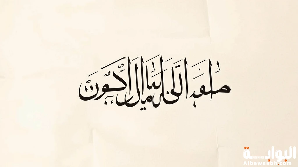 مراحل تطور الخط العربي