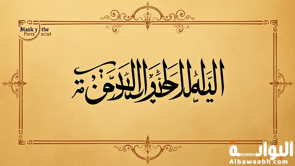 خط النسخ