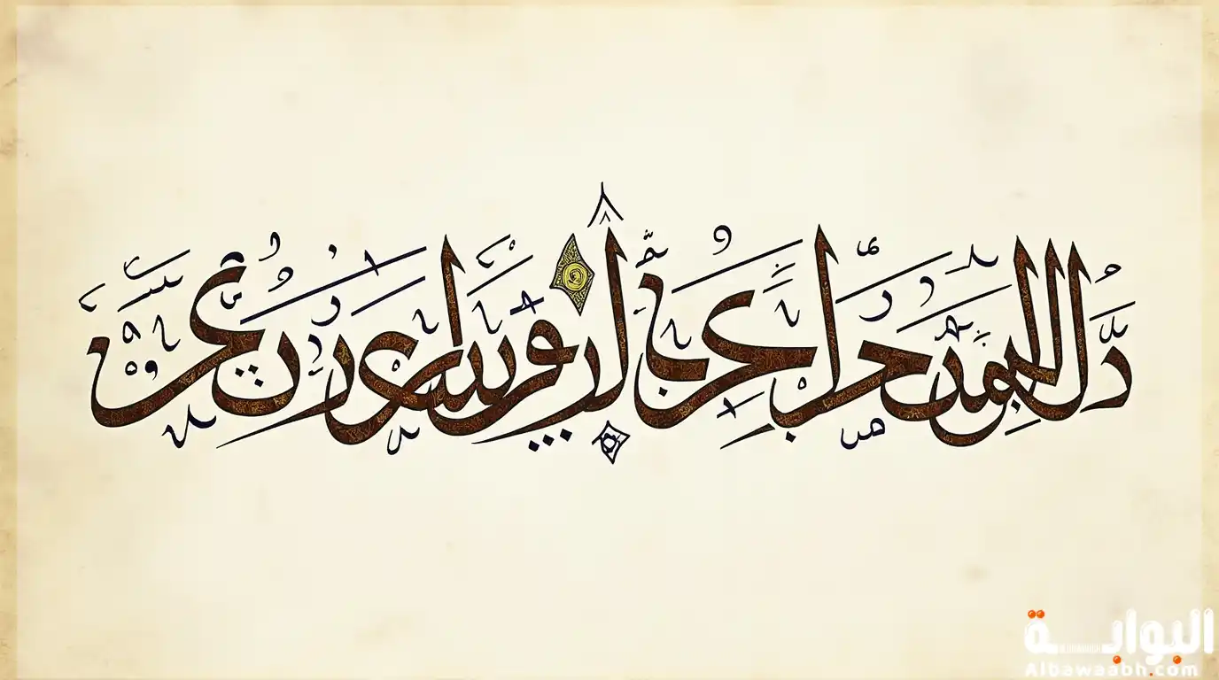 مميزات خط النسخ في اللغة العربية: خصائصه وأسباب تسميته وأهم استخداماته