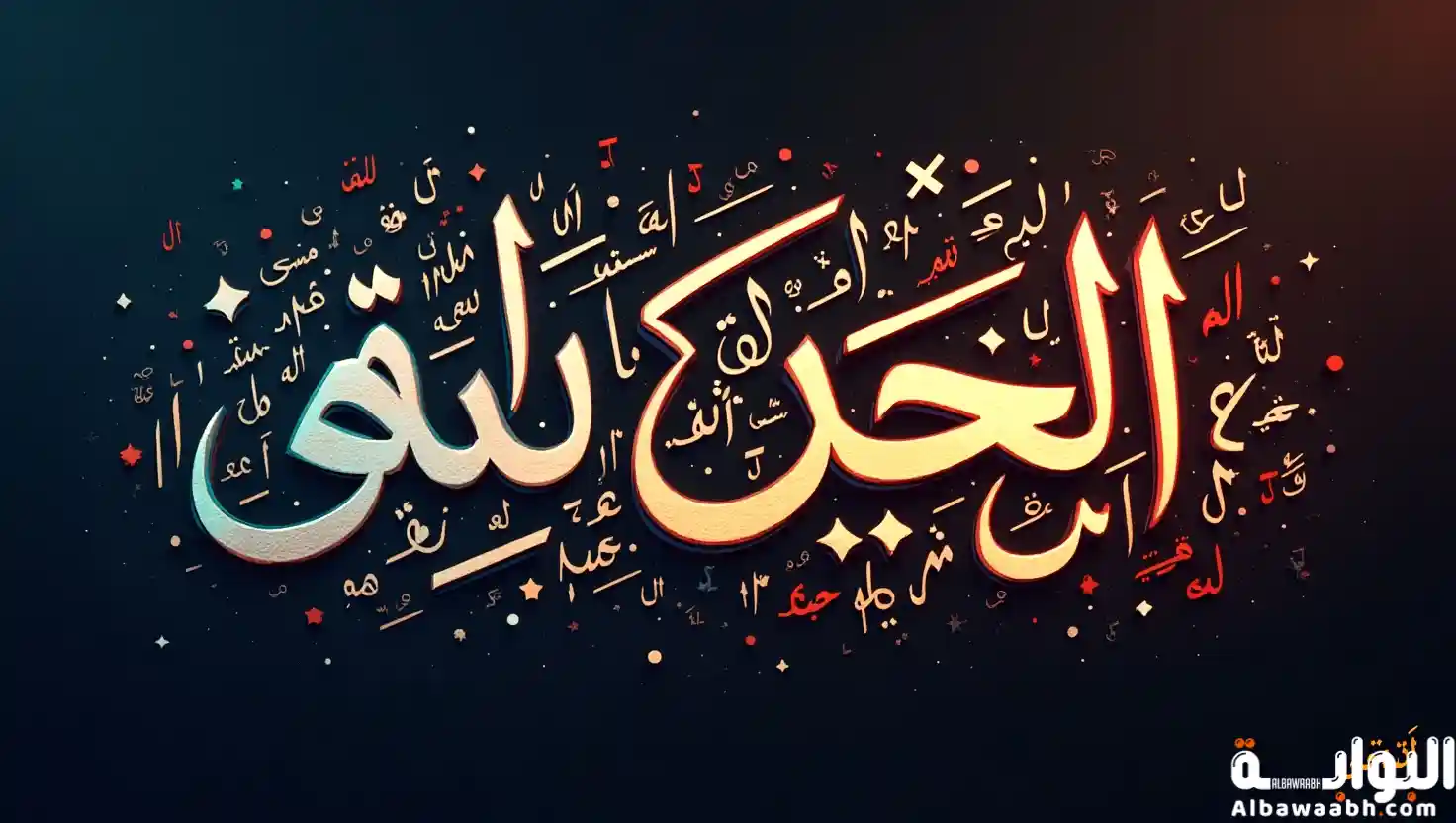 مميزات خط النسخ