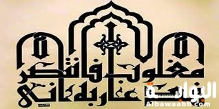 أنواع الخط الكوفي