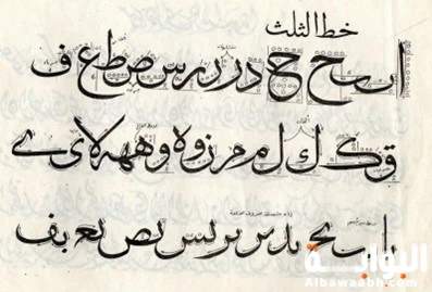 مراحل تطور الخط العربي