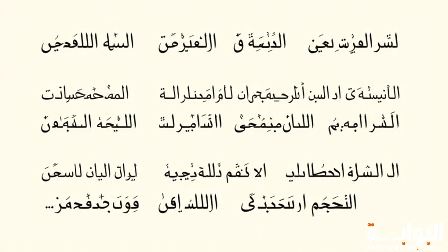 أنواع الخطوط العربية وأشكالها: التعريف، التصنيفات، والجماليات الفنية
