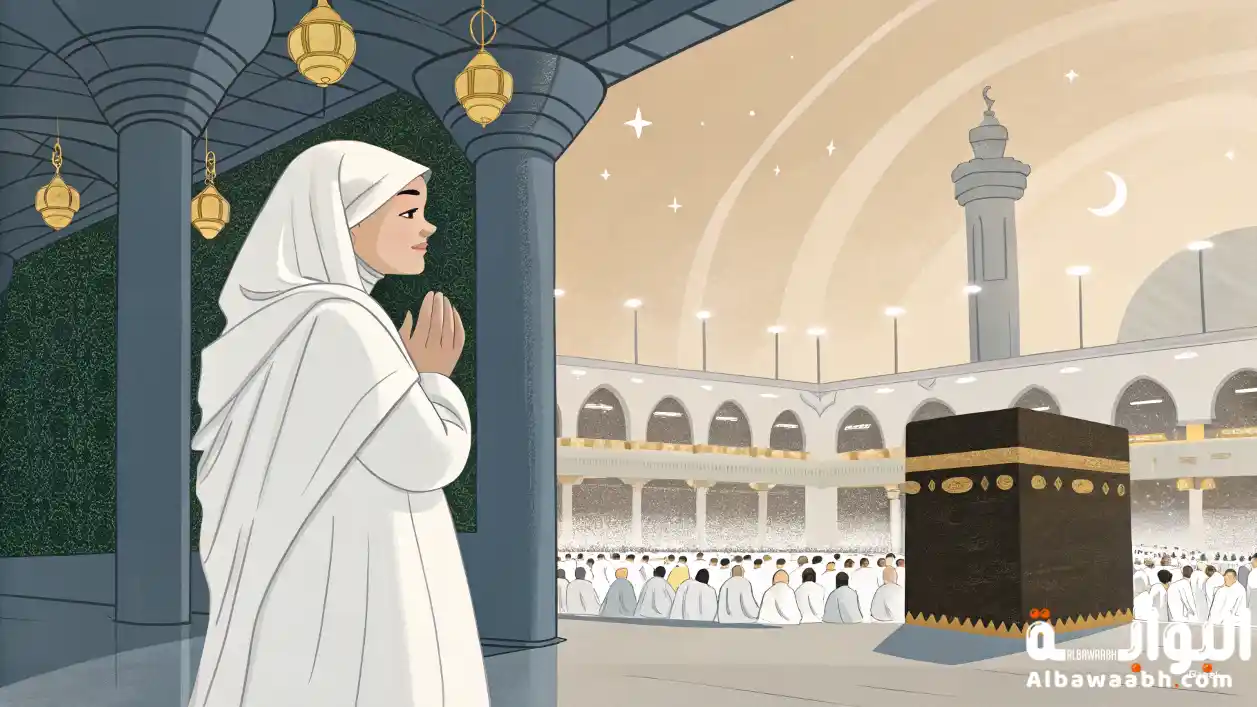 رؤية الحج في المنام للمتزوجة