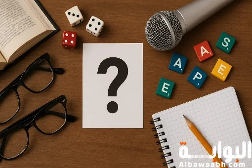 أفكار مسابقات ثقافية جاهزة بأسئلة وإجابات مفيدة