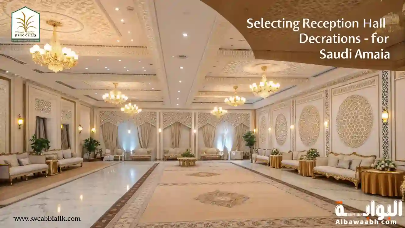  ديكور صالات استقبال