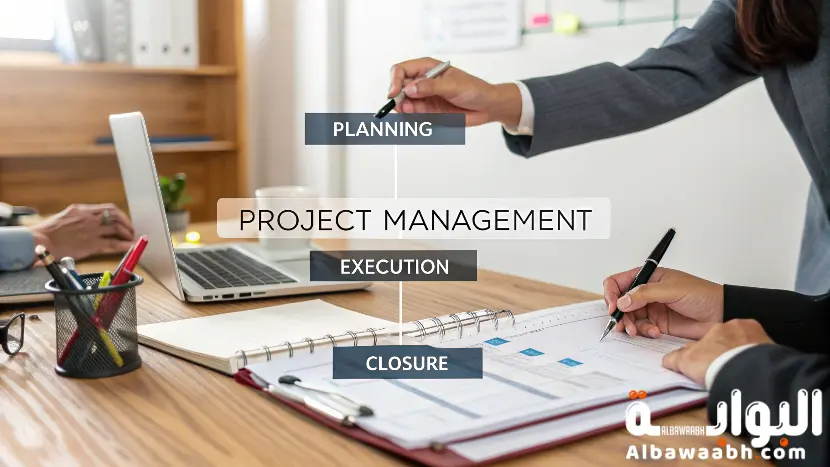 خطوات إدارة المشاريع