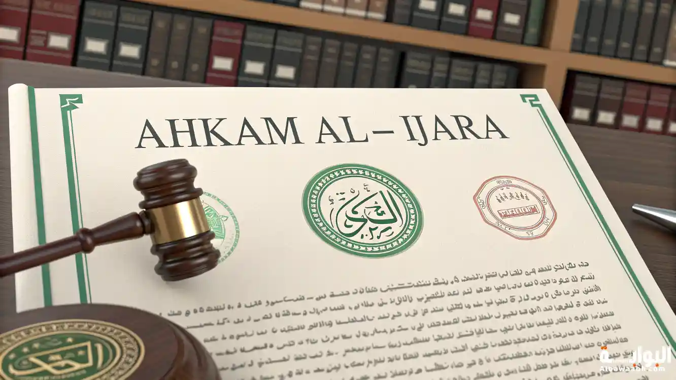 أحكام الإجارة