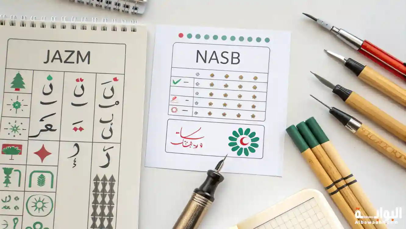 أدوات الجزم والنصب