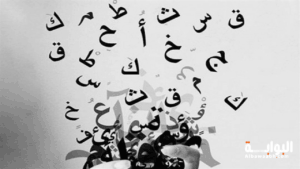 اللغة العربية الفصحى 