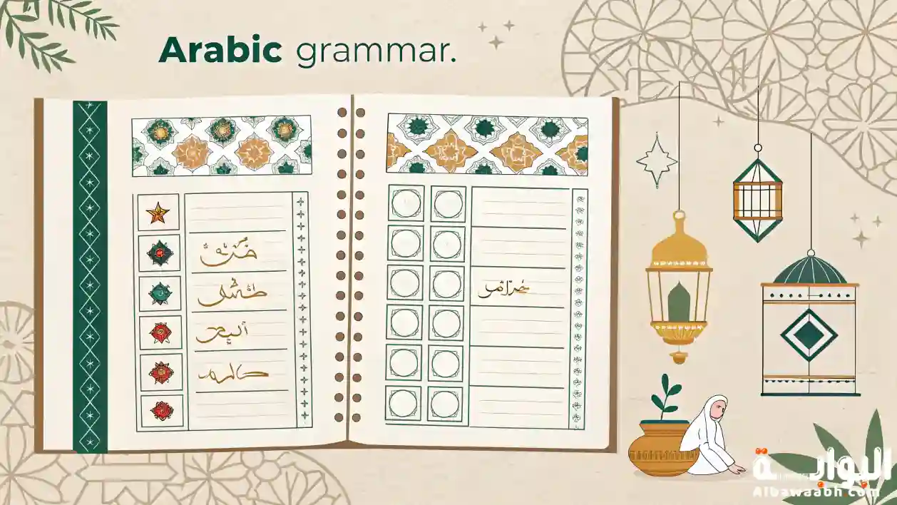 النحو في اللغة العربية