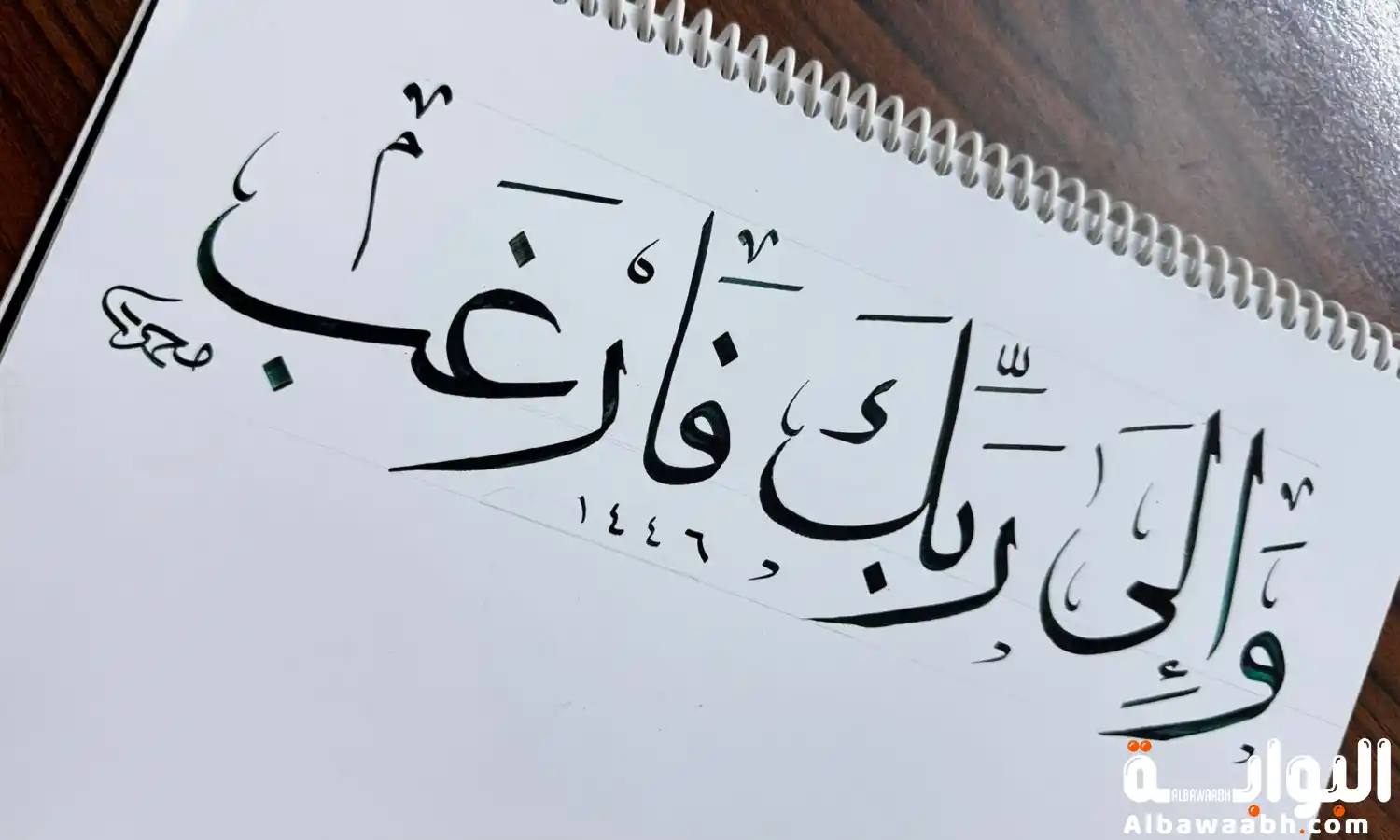 تحسين الخط العربي