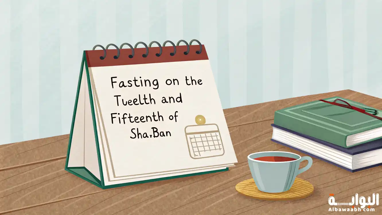 صيام اثنين وخميس في شعبان