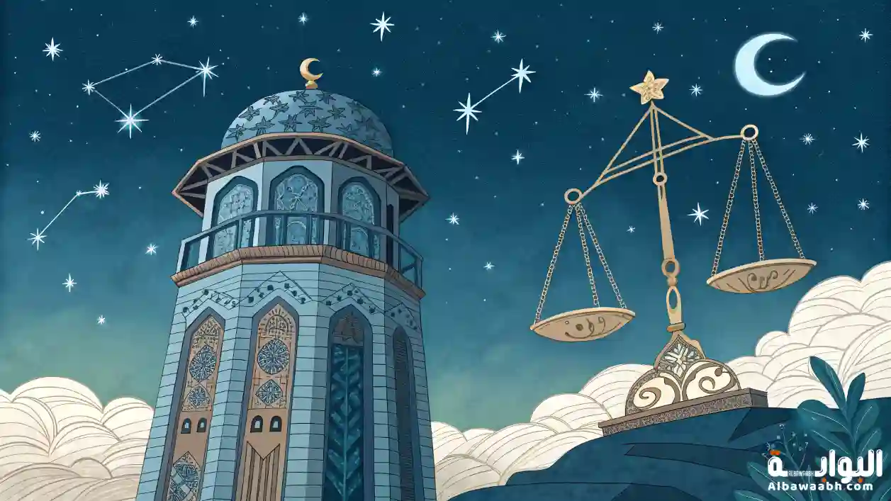 برج الميزان