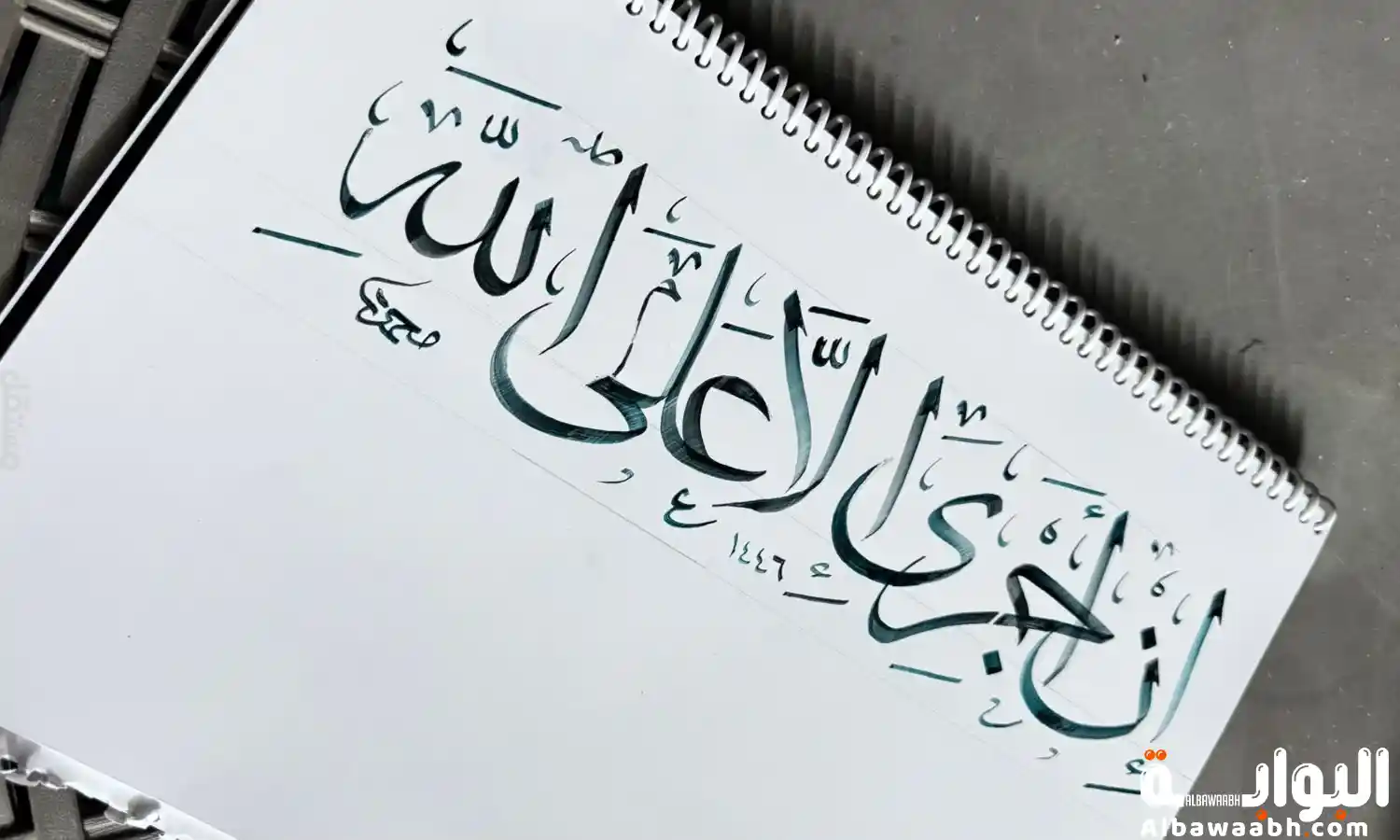 تحسين الخط العربي