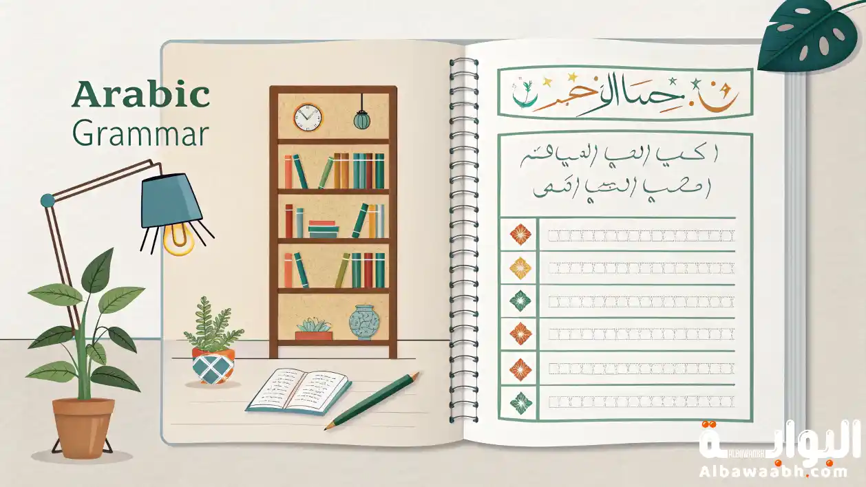 النحو في اللغة العربية