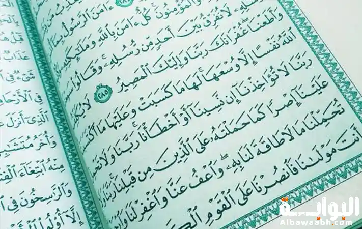 أواخر سورة البقرة مكتوبة