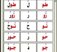 كلمات بها مد بالواو