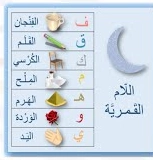 كلمات بها لام قمريه