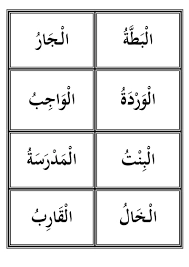 كلمات بها لام قمريه