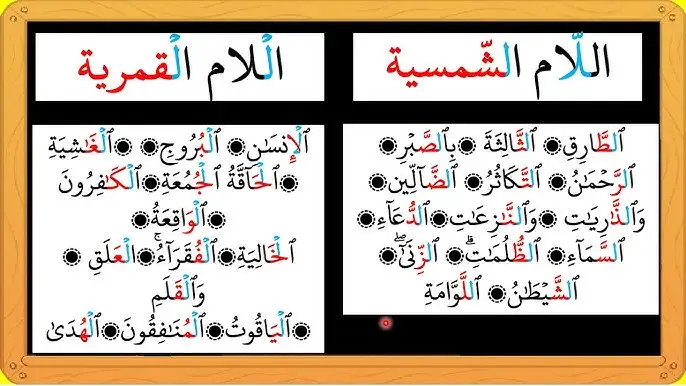 كلمات بها لام قمريه