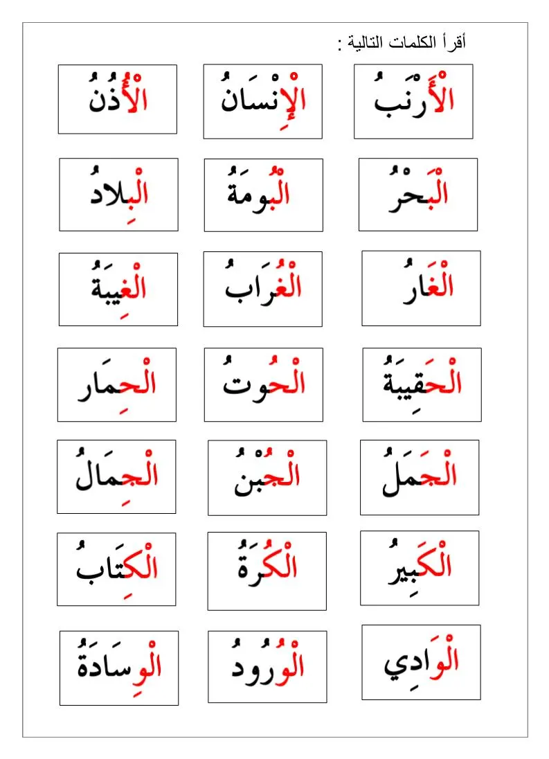 كلمات بها لام قمريه