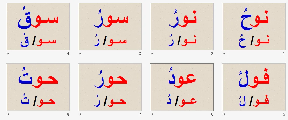 كلمات بها مد بالواو