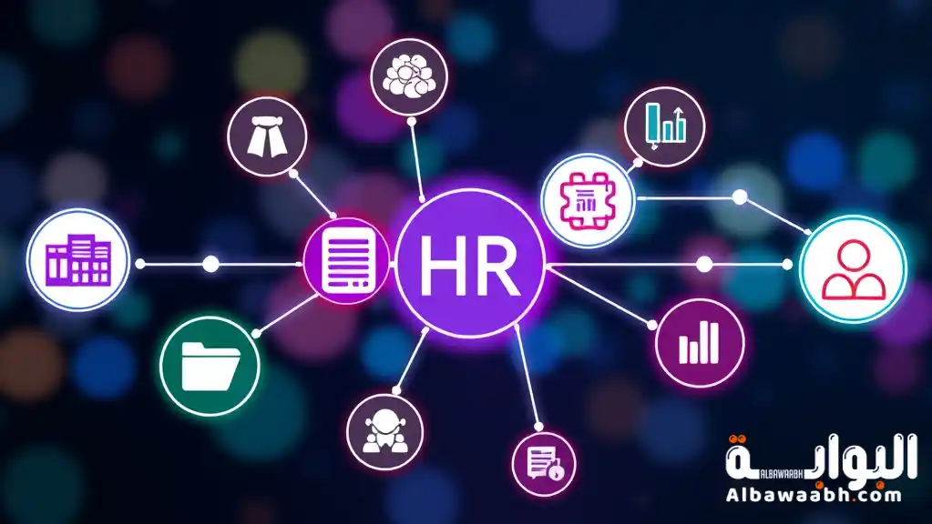 دور نظم المعلومات في ادارة الموارد البشرية