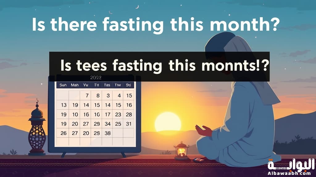 أيام الصيام في هذا الشهر