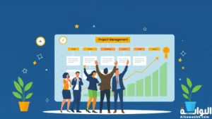 نظام إدارة المشاريع