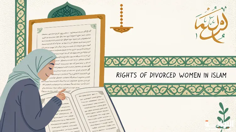 حقوق المطلقة في الإسلام	