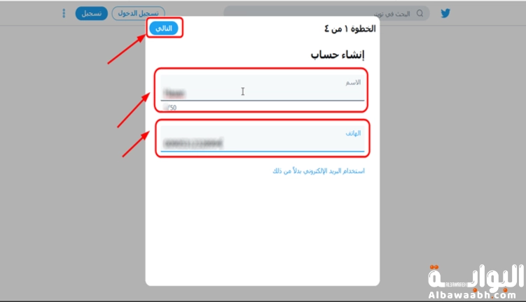 إنشاء حساب تويتر برقم الهاتف