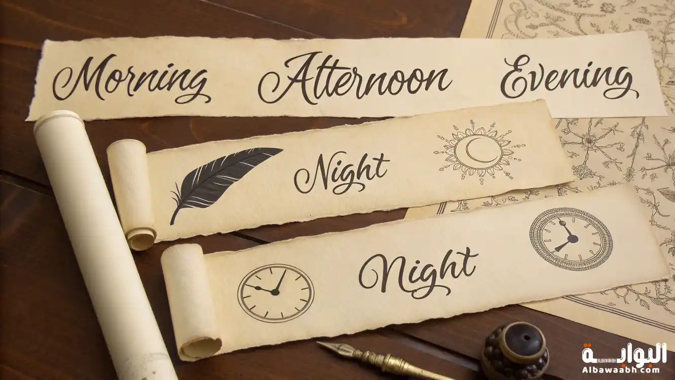 أمثلة على اسم الزمان	