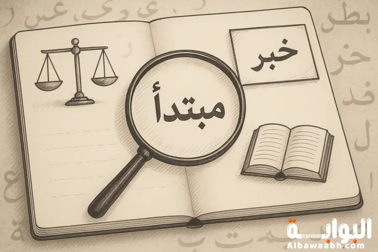 أنواع المبتدأ
