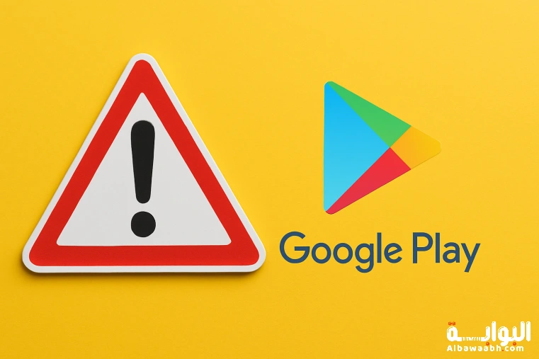 حل مشكلة توقف خدمات google play