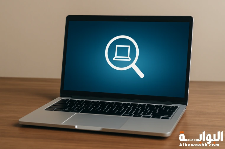 معرفة موديل اللاب توب