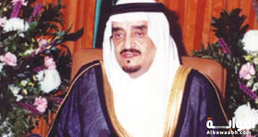 الملك-فهد