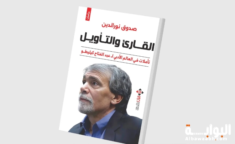 عبد الفتاح كيليطو
