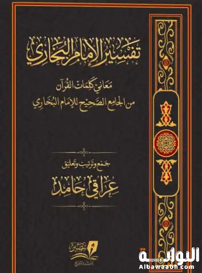 الإمام البخاري